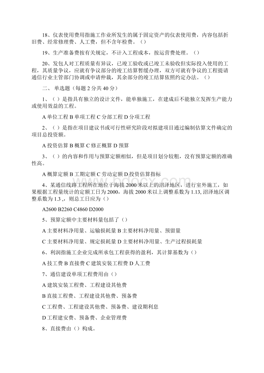 工程管理综合样题.docx_第2页