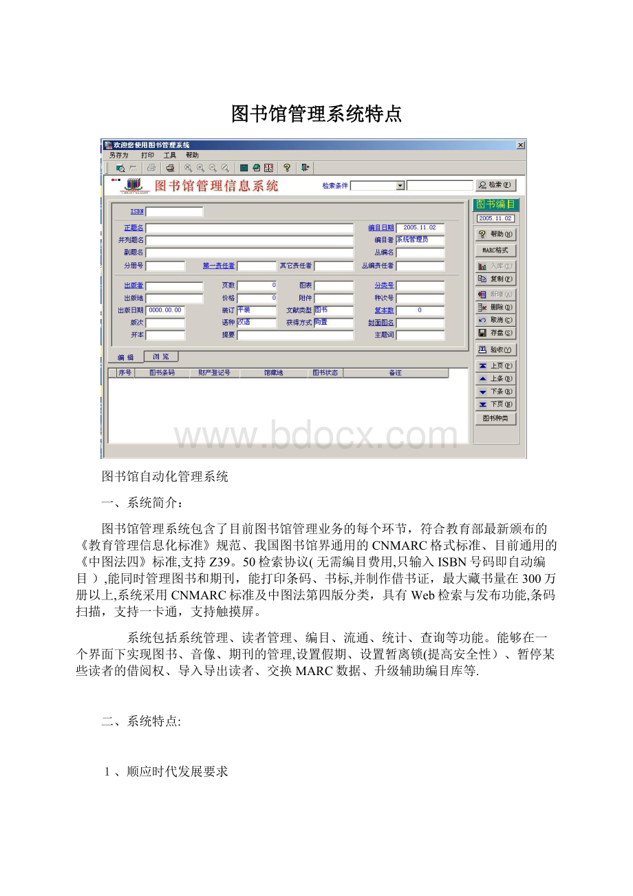 图书馆管理系统特点Word文档下载推荐.docx_第1页