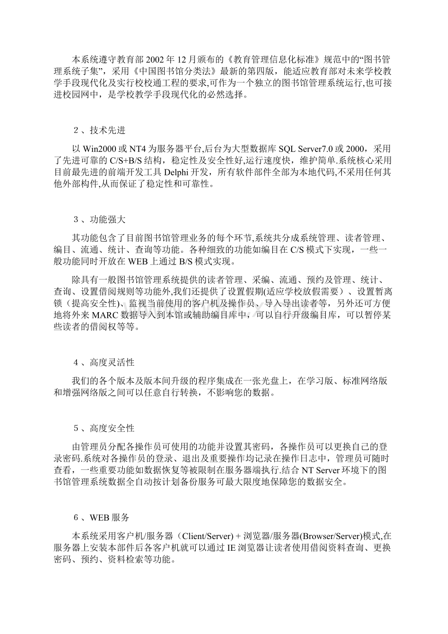 图书馆管理系统特点Word文档下载推荐.docx_第2页