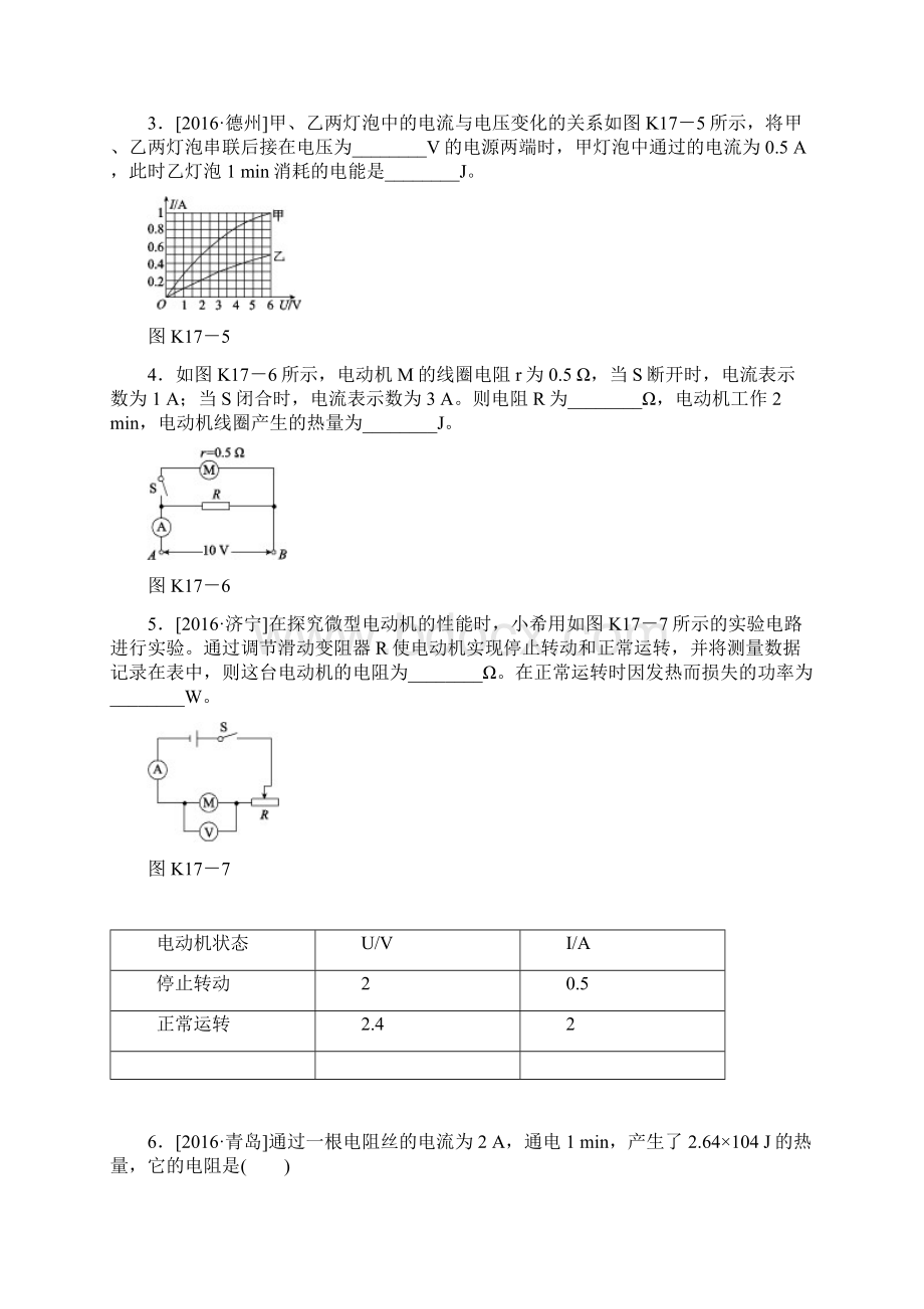 中小学资料安徽省中考物理 教材复习 第17讲 电能 电功率课时训练文档格式.docx_第3页