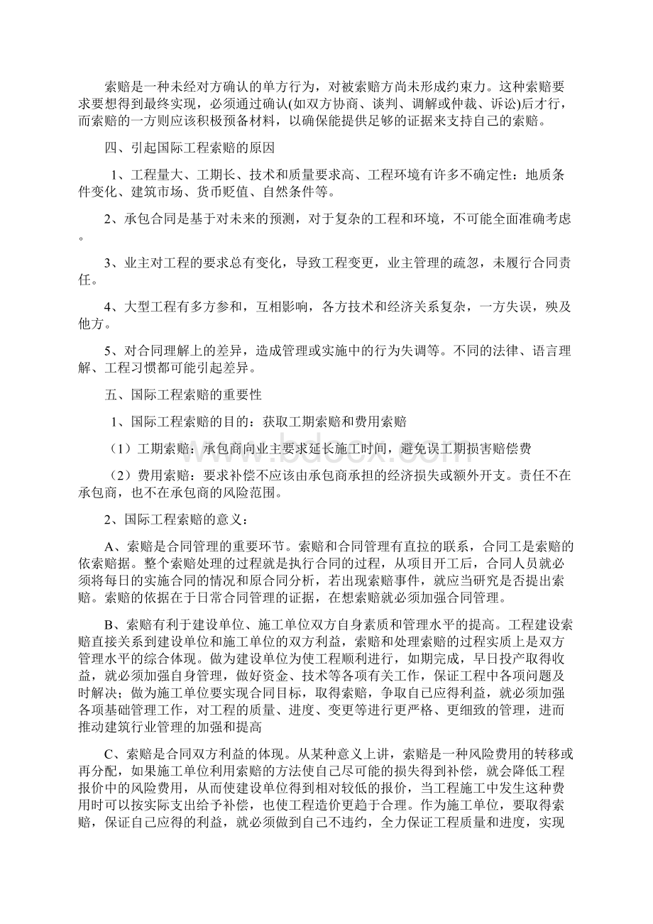 国际工程索赔管理.docx_第3页