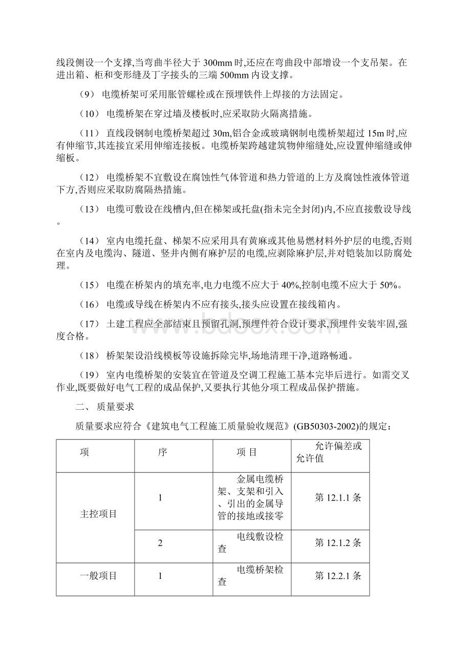 电缆施工安装规范.docx_第2页