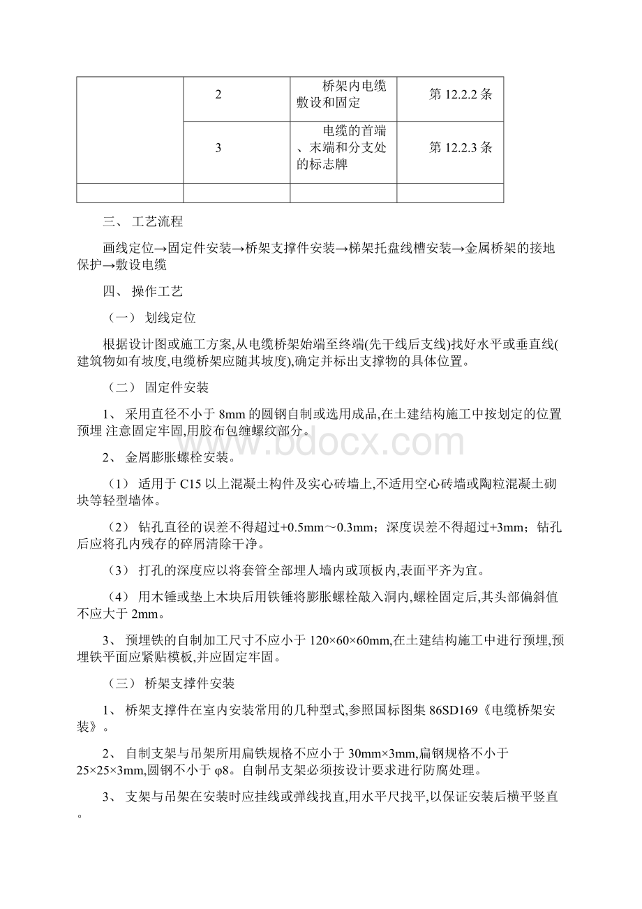 电缆施工安装规范.docx_第3页