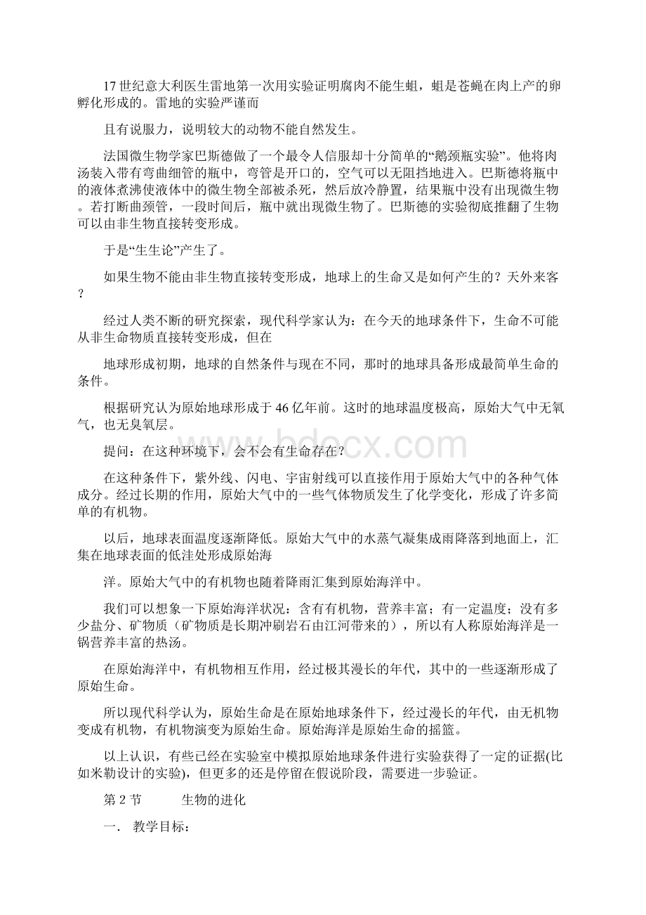 北师大版八年级下册生物教案.docx_第2页