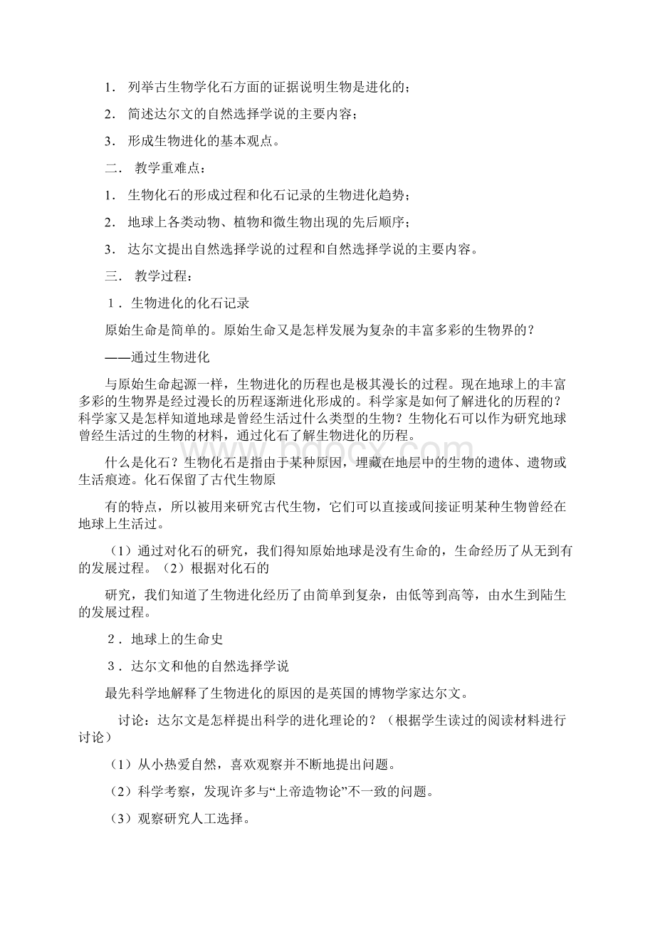 北师大版八年级下册生物教案.docx_第3页