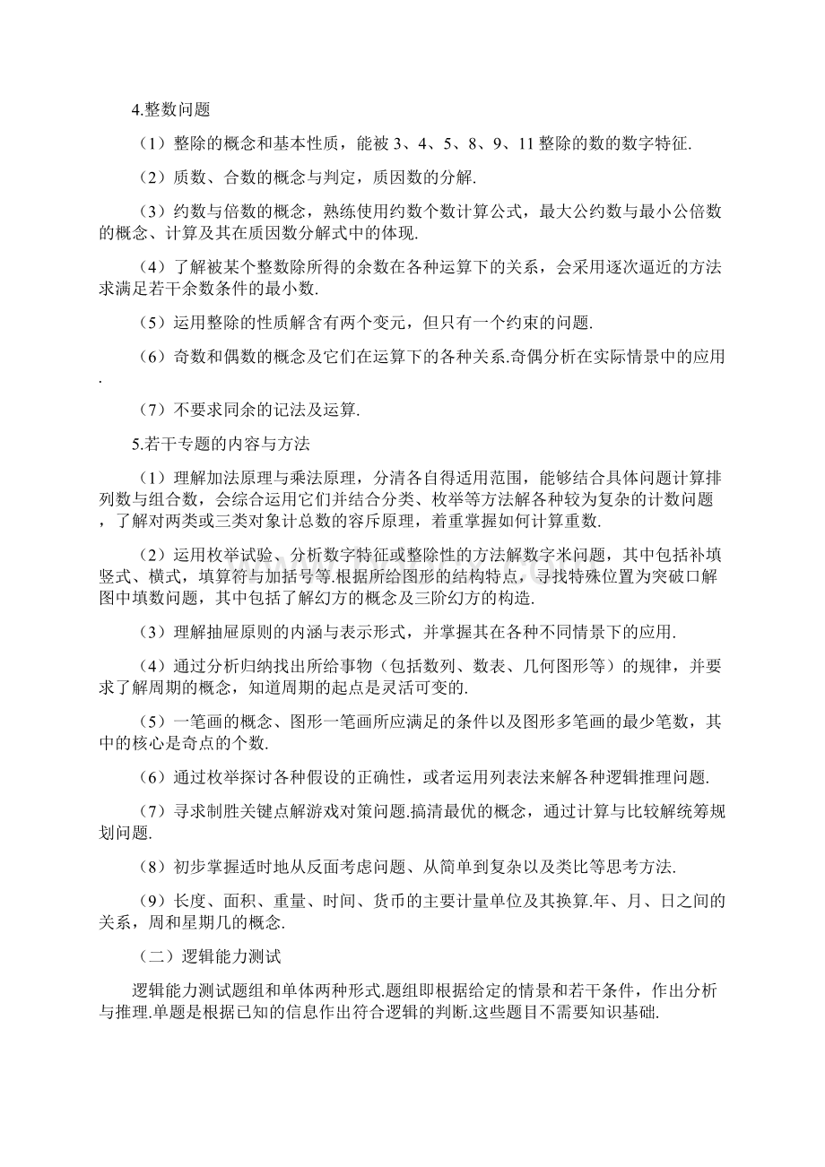 人大附中早培班选拔说明及样卷.docx_第3页