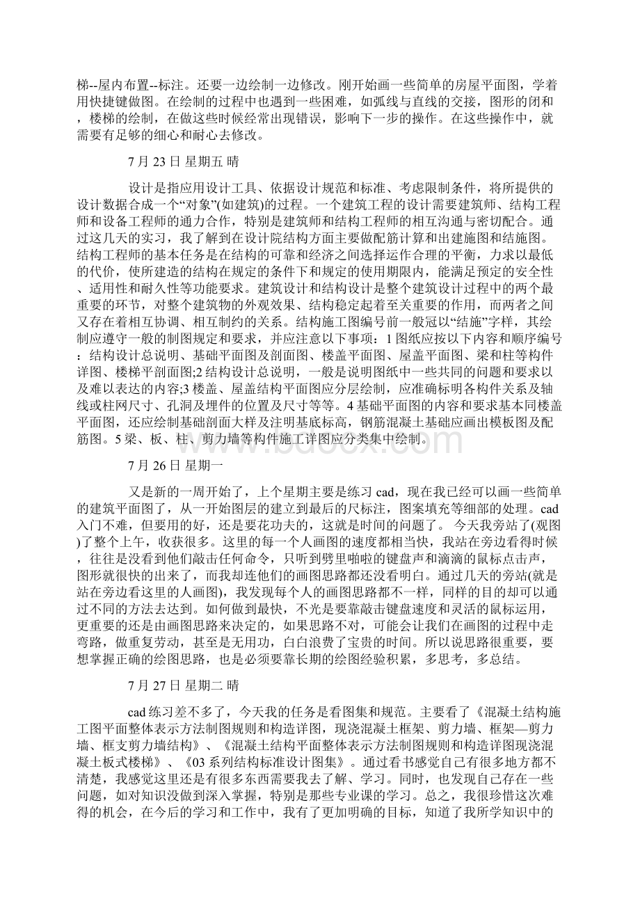 精编范文土木工程设计院实习日记范文word版 12页.docx_第2页