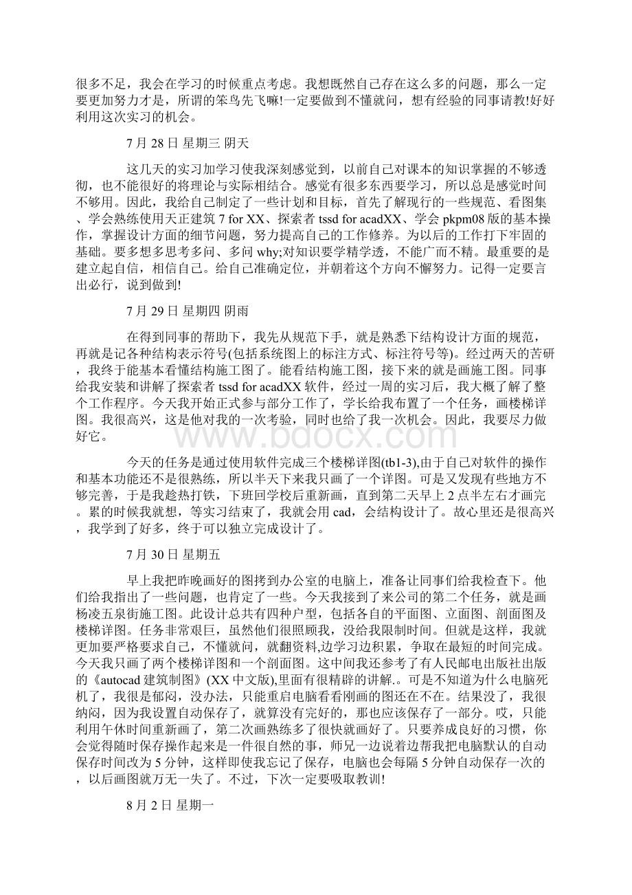 精编范文土木工程设计院实习日记范文word版 12页.docx_第3页