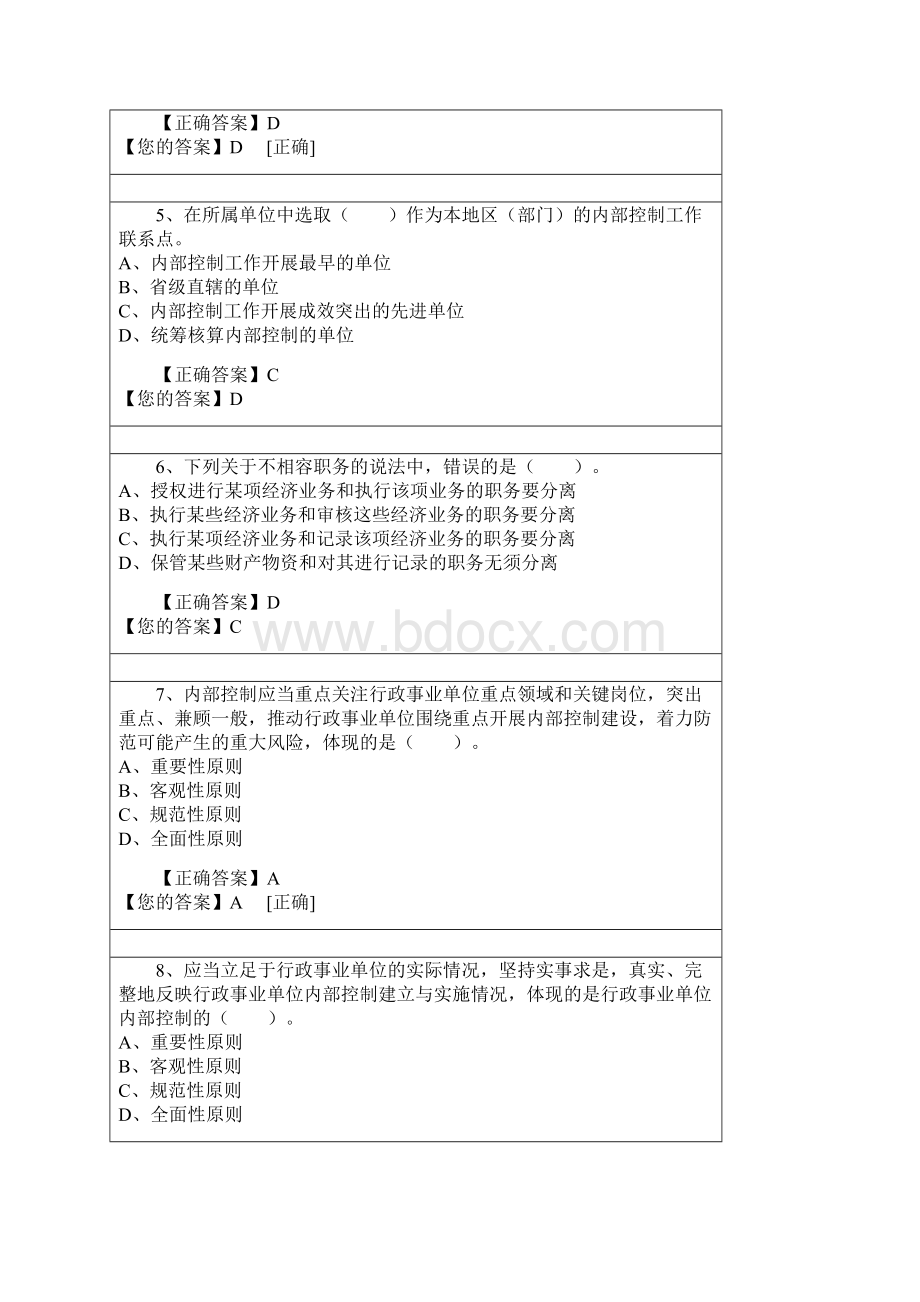 会计继续教育试题1资料.docx_第2页