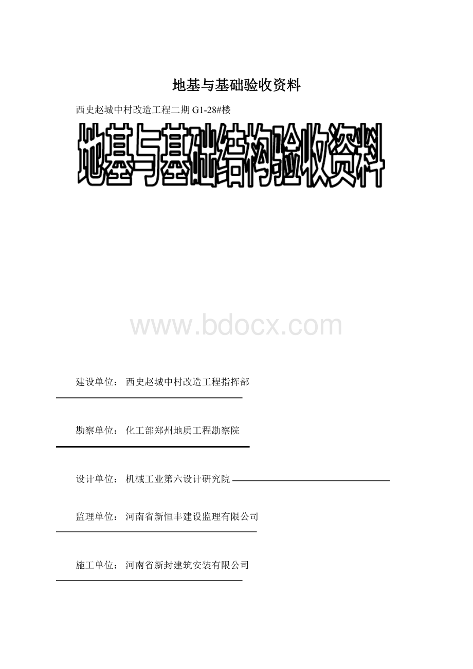 地基与基础验收资料Word文档格式.docx_第1页