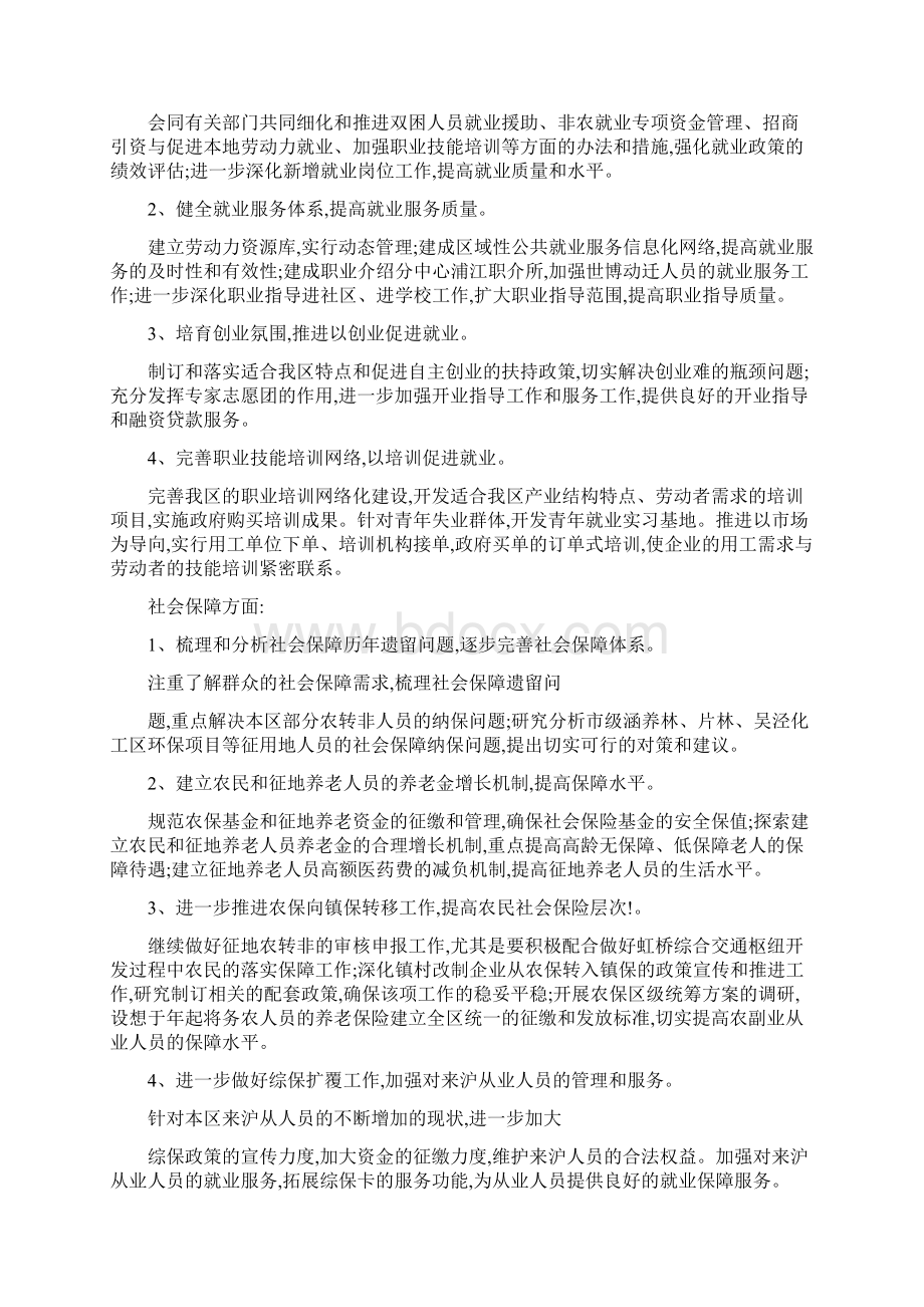 保障工作计划总结范本三篇.docx_第2页