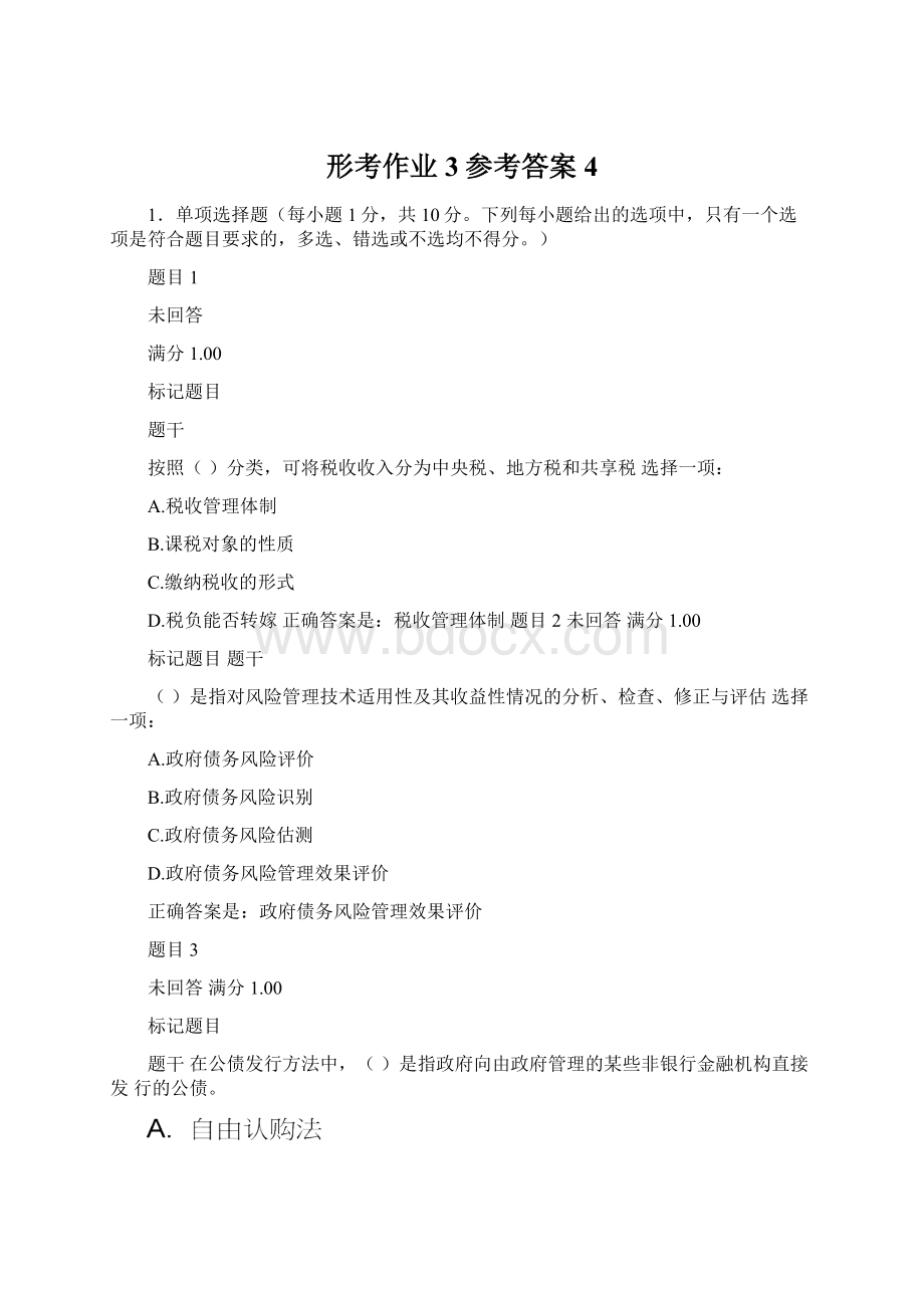 形考作业3参考答案4.docx_第1页