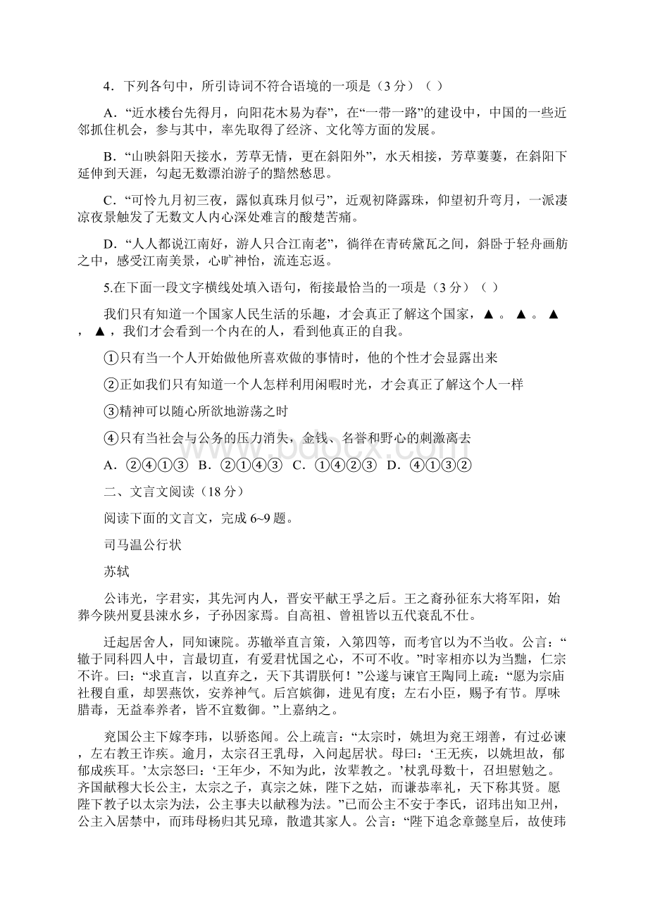 配套K12江苏省四校学年高二语文上学期期中联测试题.docx_第2页