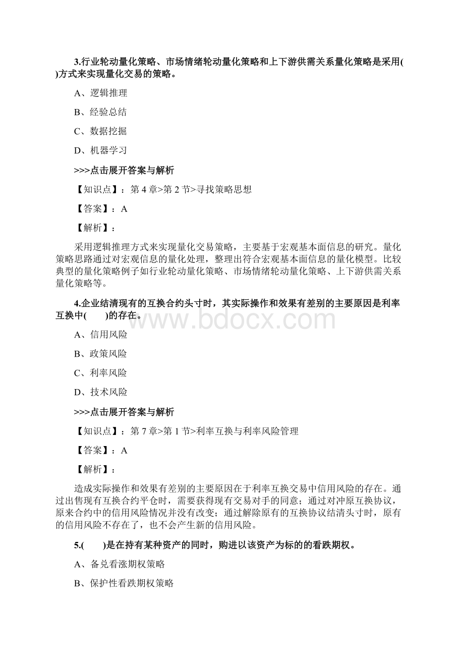 期货从业《期货投资分析》复习题集第257篇.docx_第2页