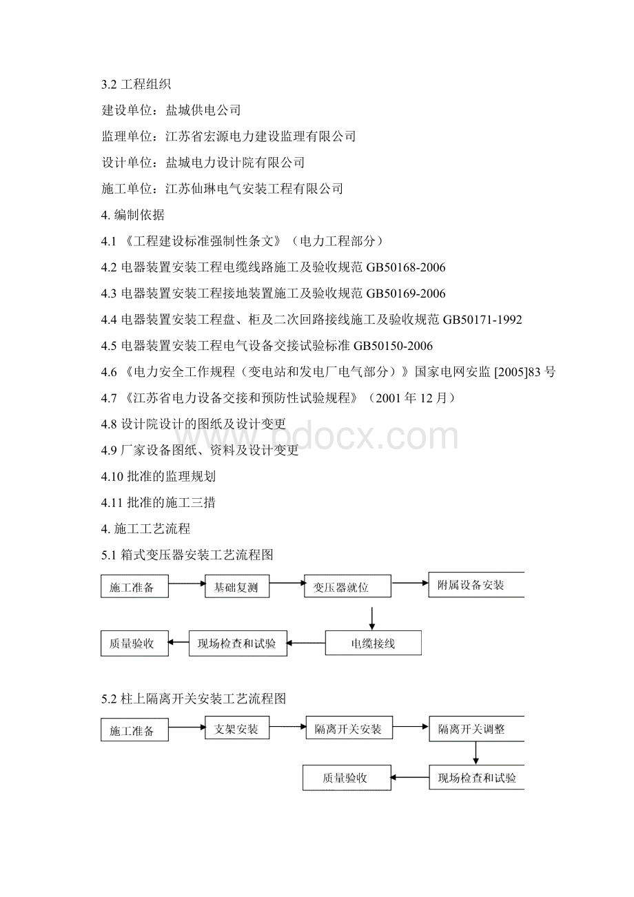 居配工程电气监理实施细则Word格式.docx_第2页