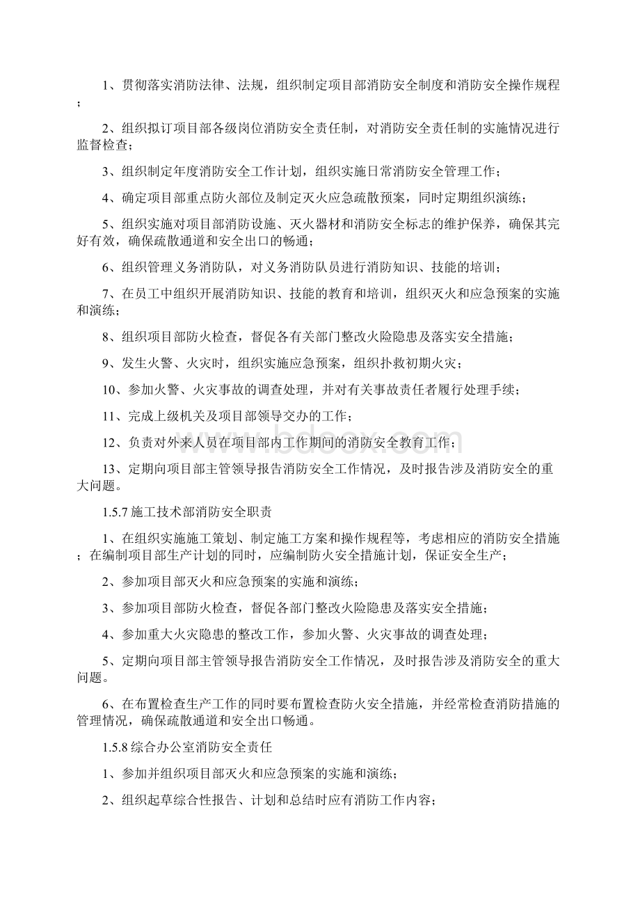 消防安全管理制度整理版.docx_第3页