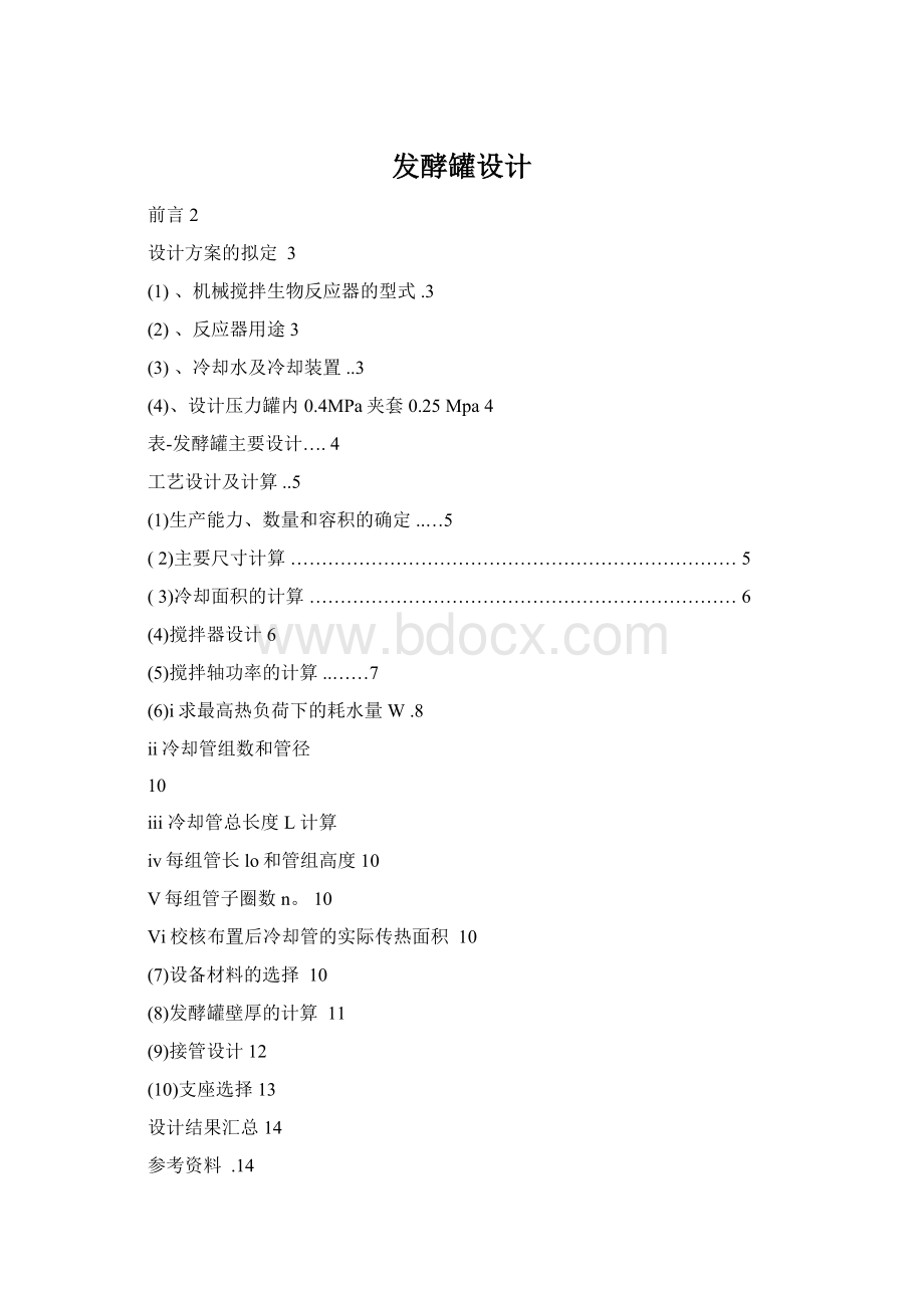 发酵罐设计.docx