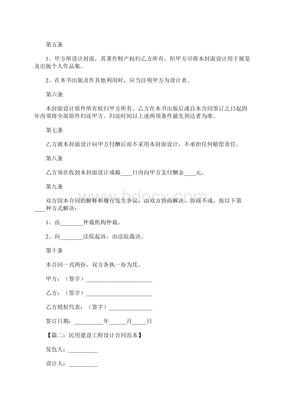 设计合同Word文件下载.docx_第2页