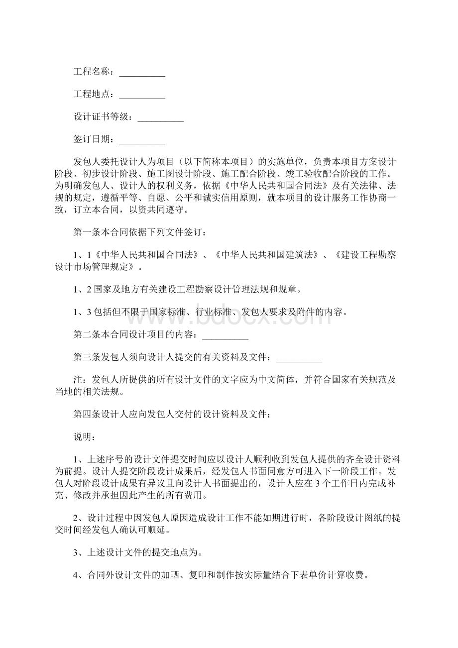 设计合同Word文件下载.docx_第3页