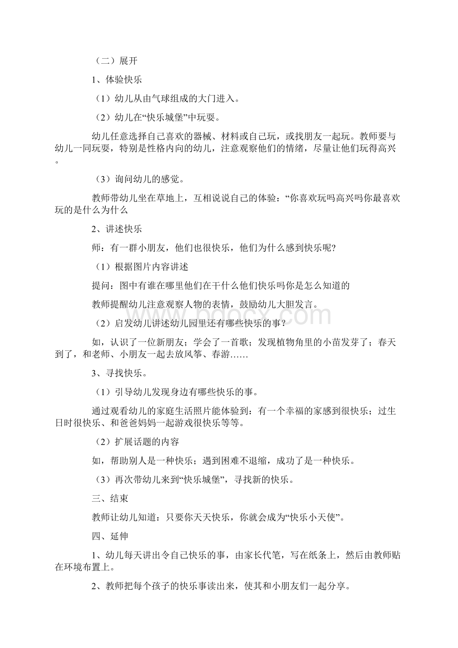 幼儿园里真快乐活动方案.docx_第2页