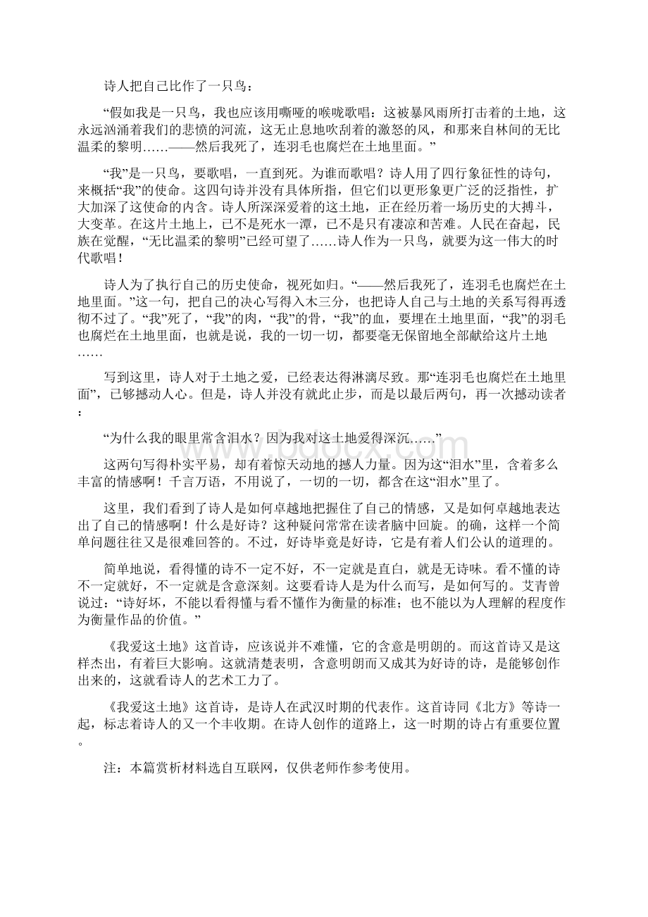 精选部编版九年级上册语文2 素材我爱这土地Word格式文档下载.docx_第3页