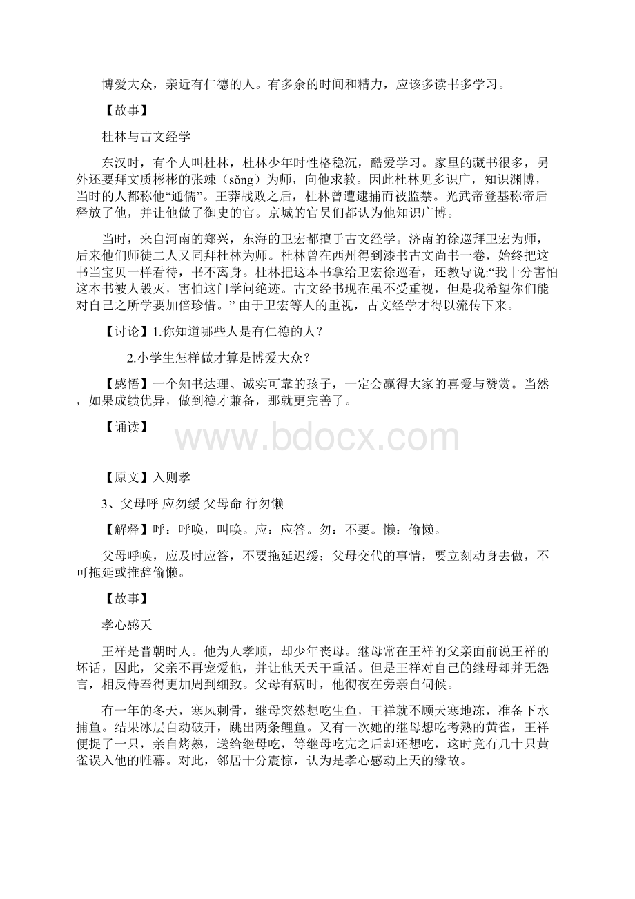 《弟子规》导读案.docx_第2页