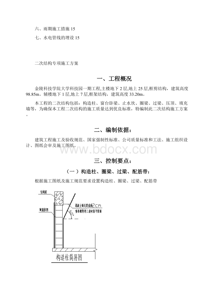 二次结构砌筑方案DOC.docx_第2页