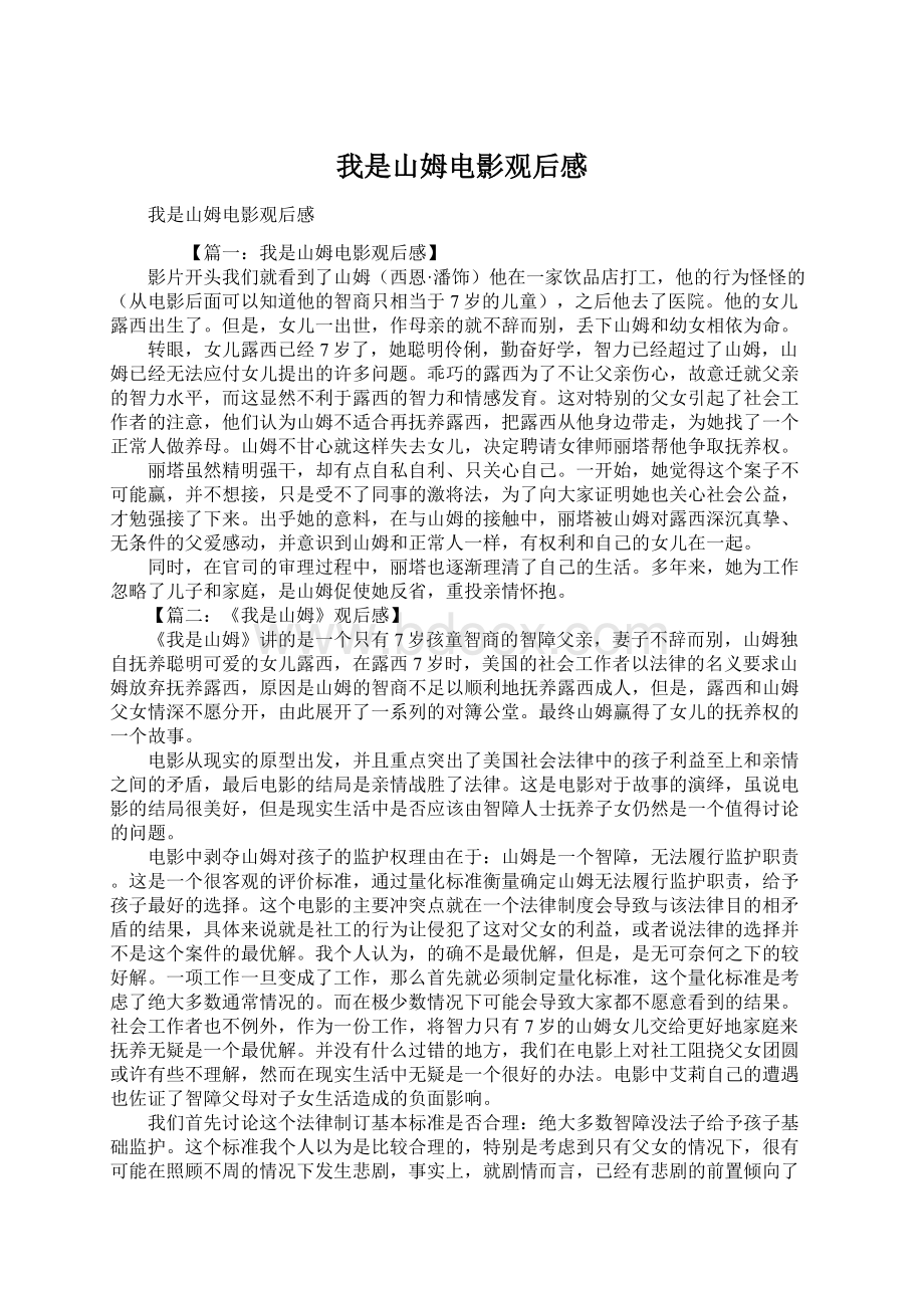 我是山姆电影观后感Word文档格式.docx_第1页