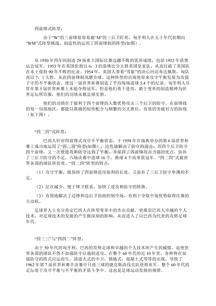 足球技战术详解Word文档下载推荐.docx_第2页