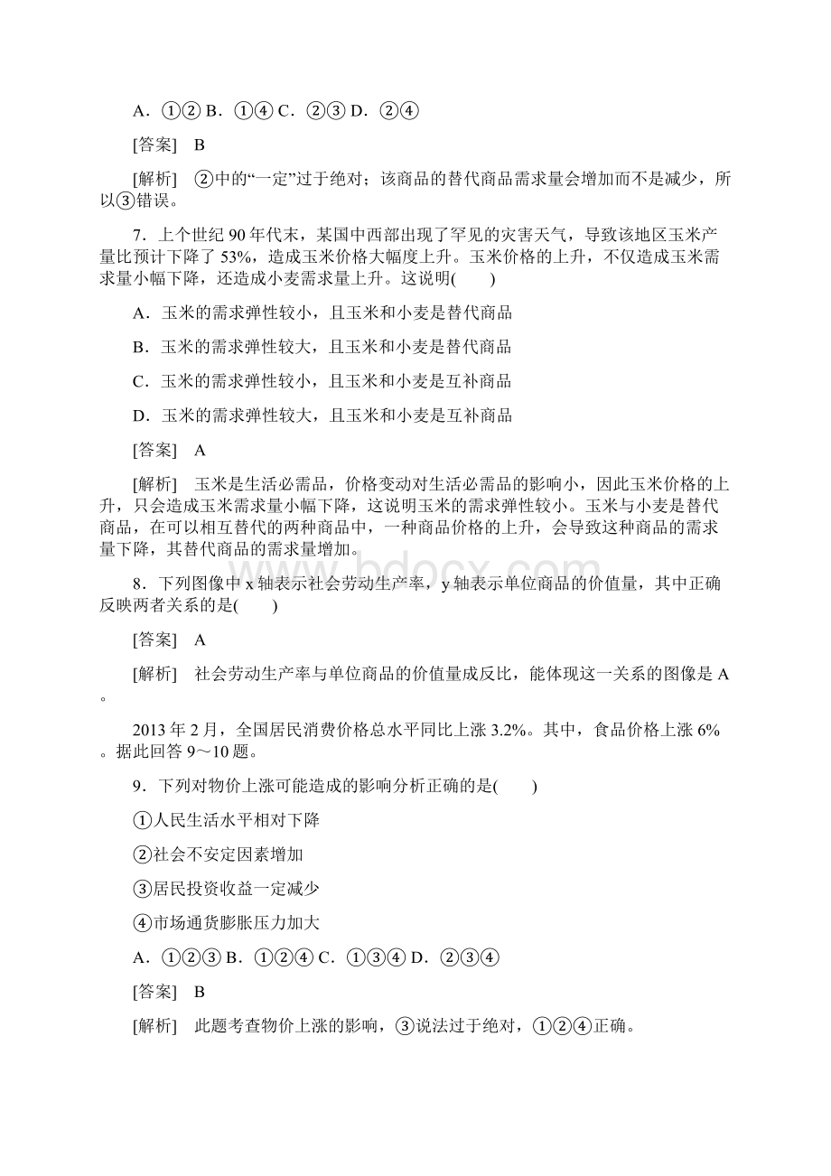 人教版高中政治必修一期中测试题.docx_第3页