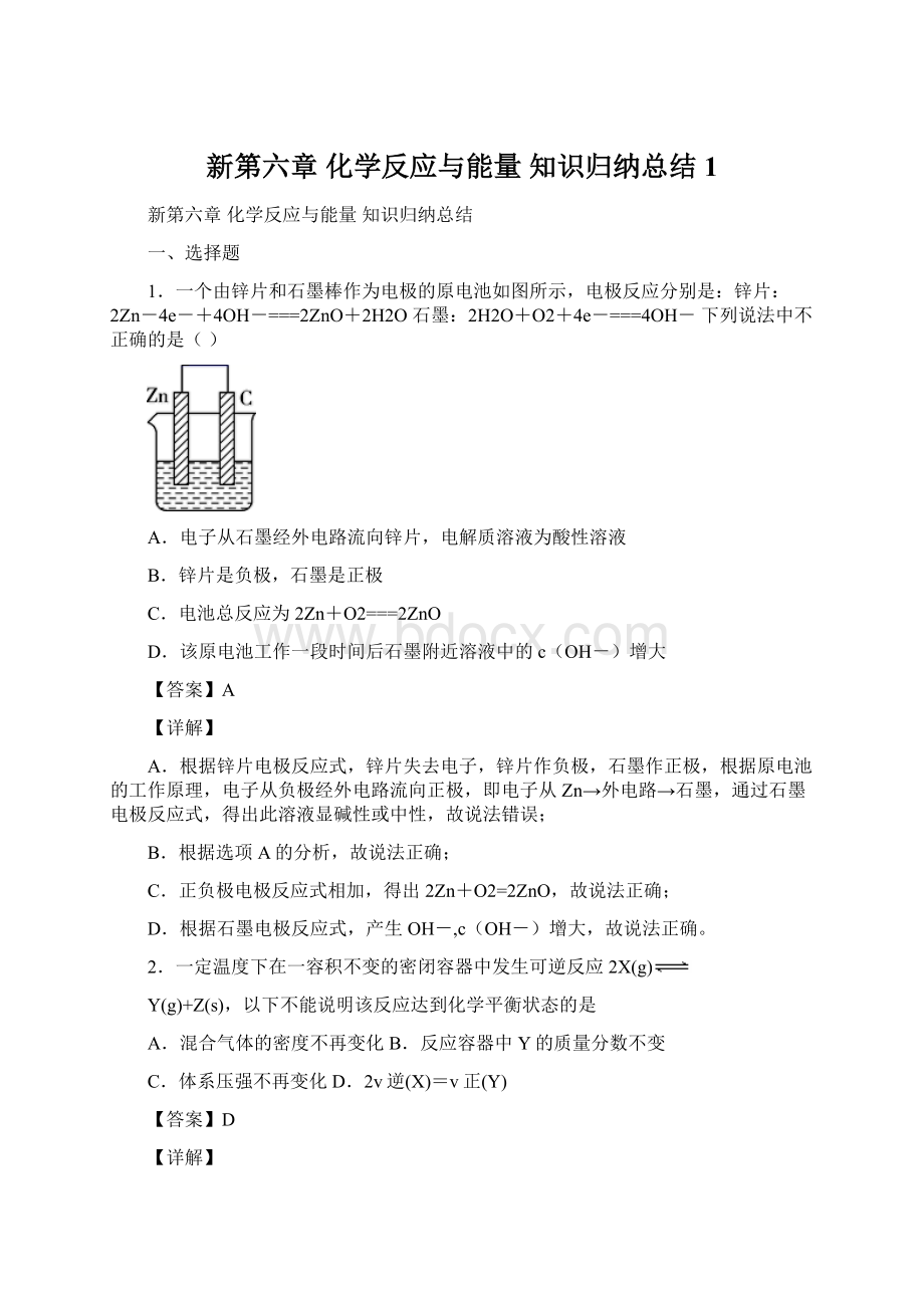 新第六章 化学反应与能量知识归纳总结1.docx_第1页