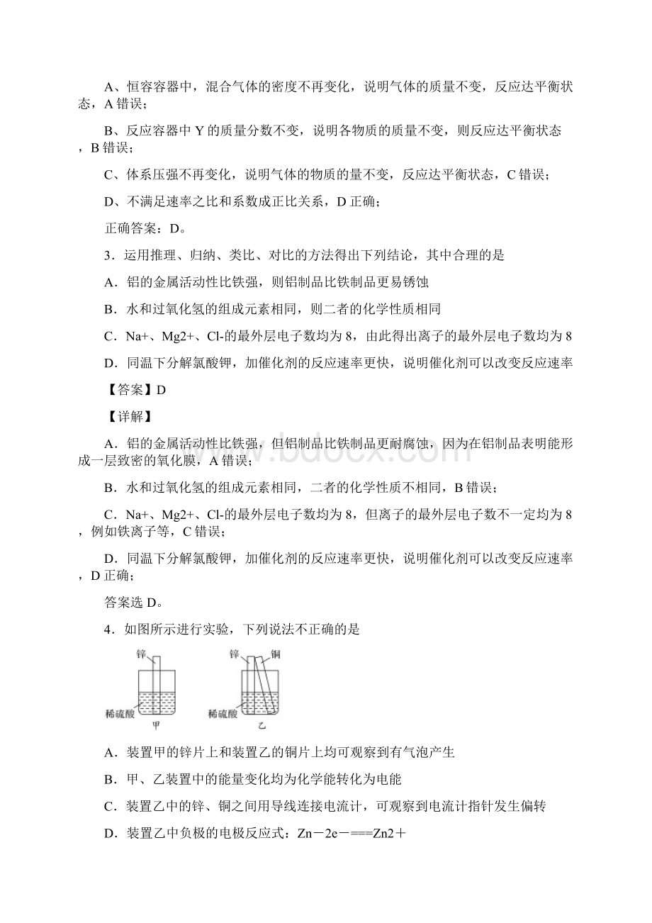 新第六章 化学反应与能量知识归纳总结1.docx_第2页