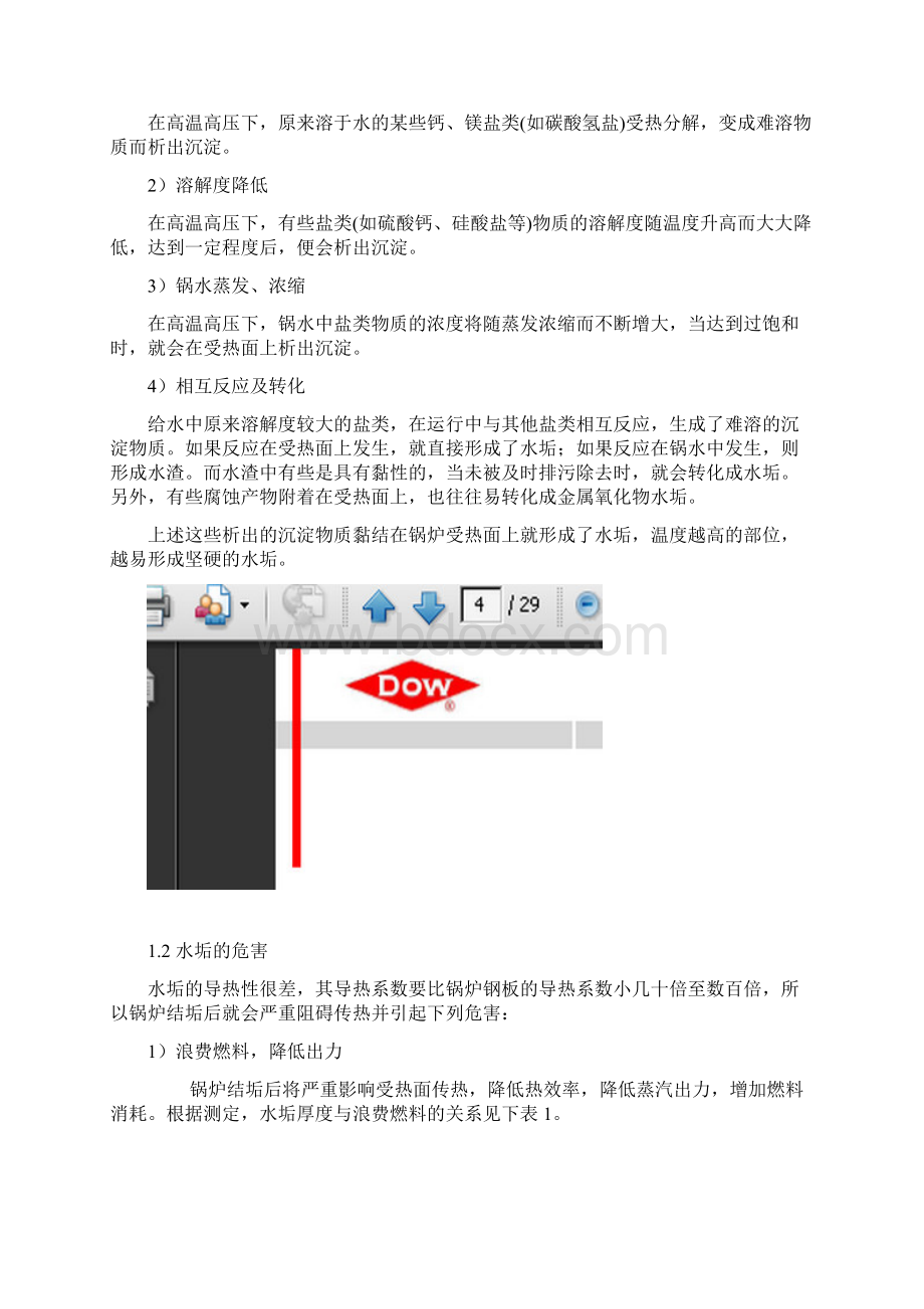 锅炉水处理技术培训资料度 精品Word格式.docx_第2页