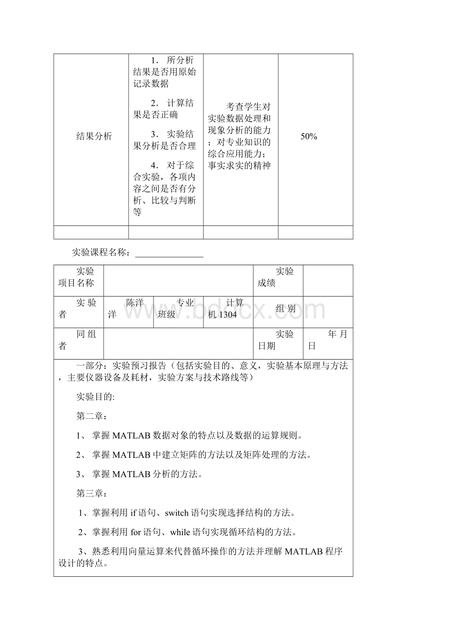 分析软件工具实验报告.docx_第3页