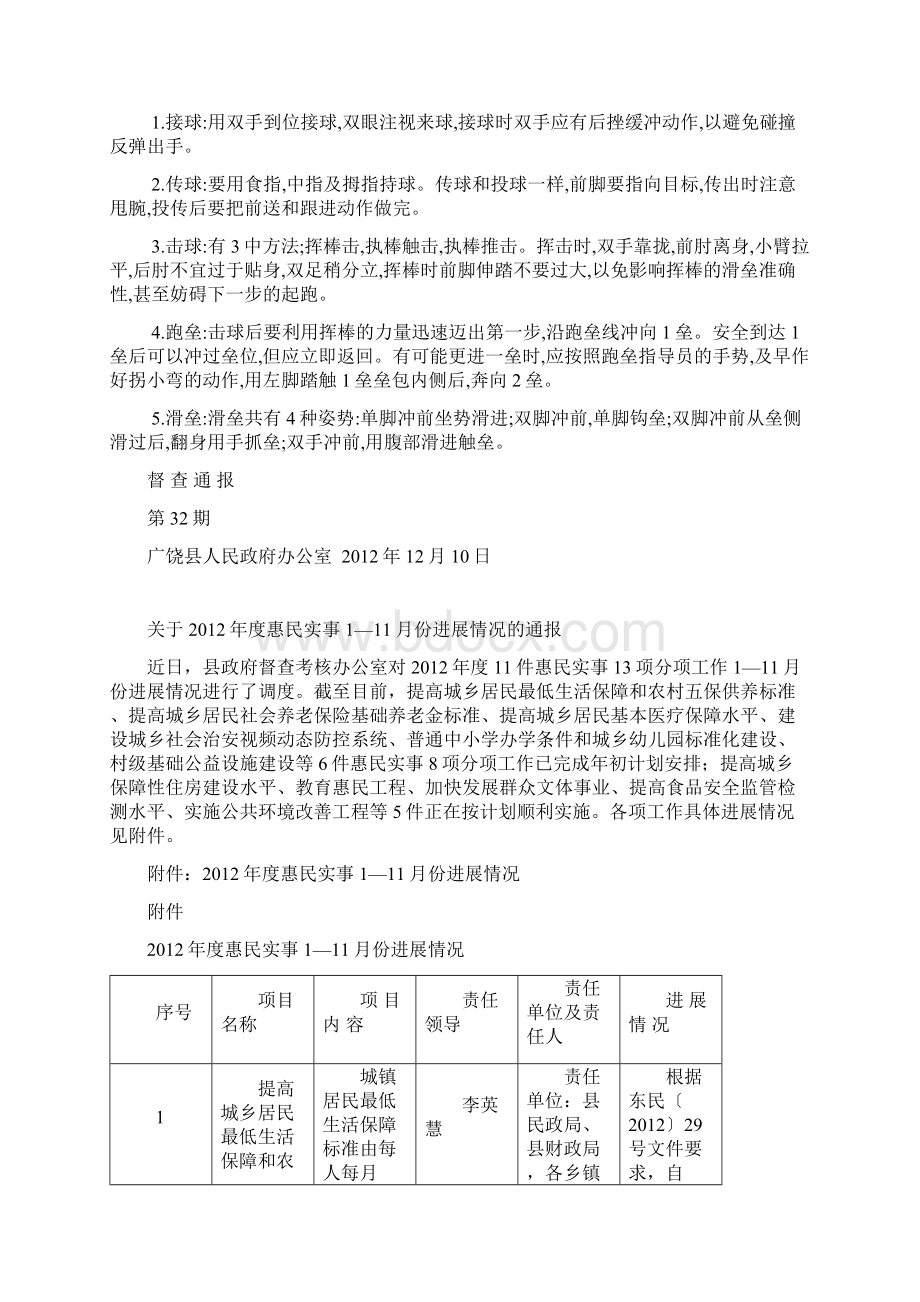 关于棒球的比赛规则docWord格式文档下载.docx_第2页