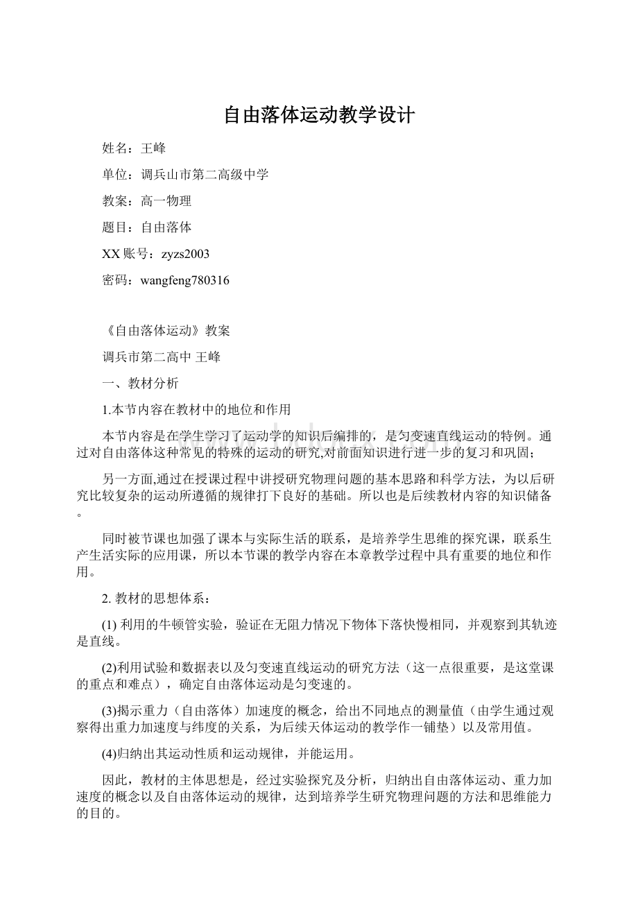 自由落体运动教学设计.docx_第1页