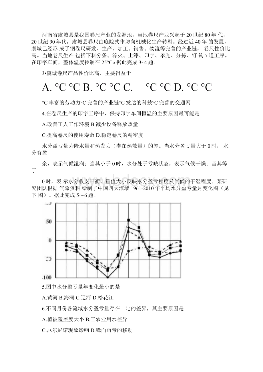 高考地理考前适应性试题含答案.docx_第2页