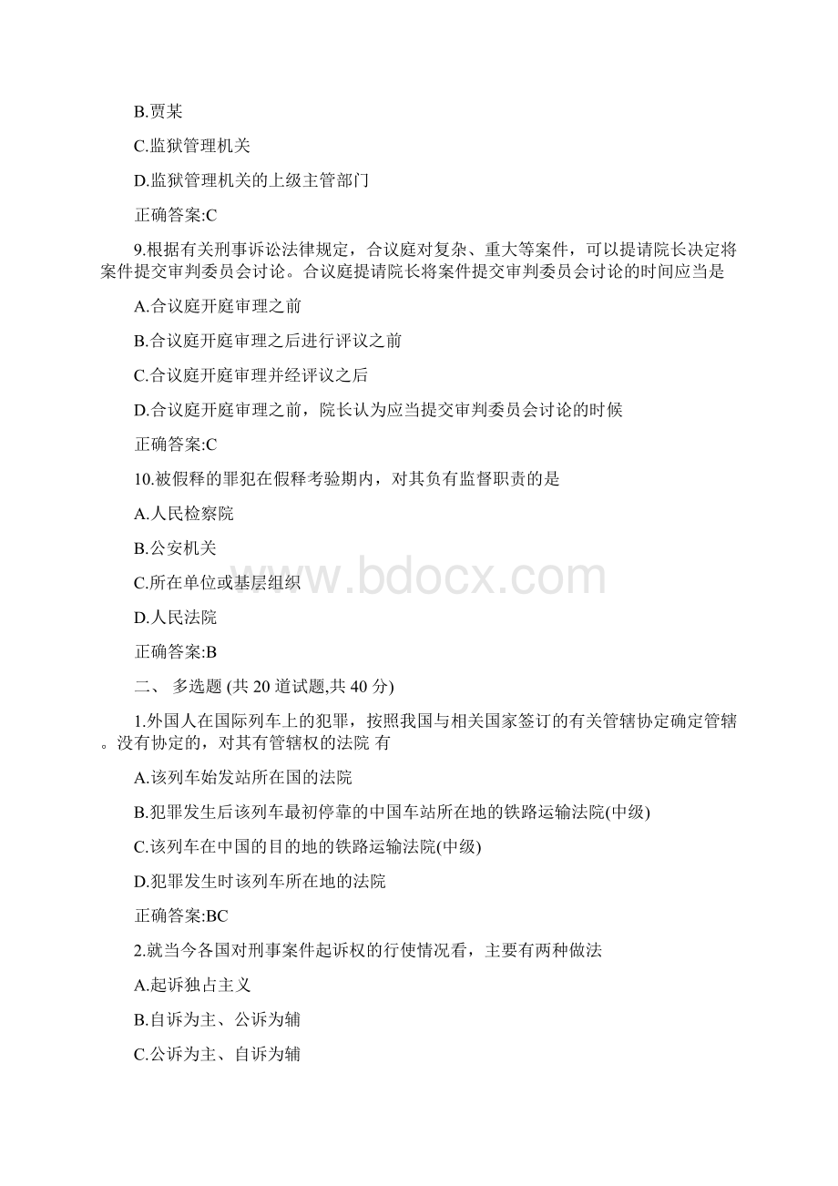 东北师范大学奥鹏刑事诉讼法学20春在线作业2标准答案.docx_第3页