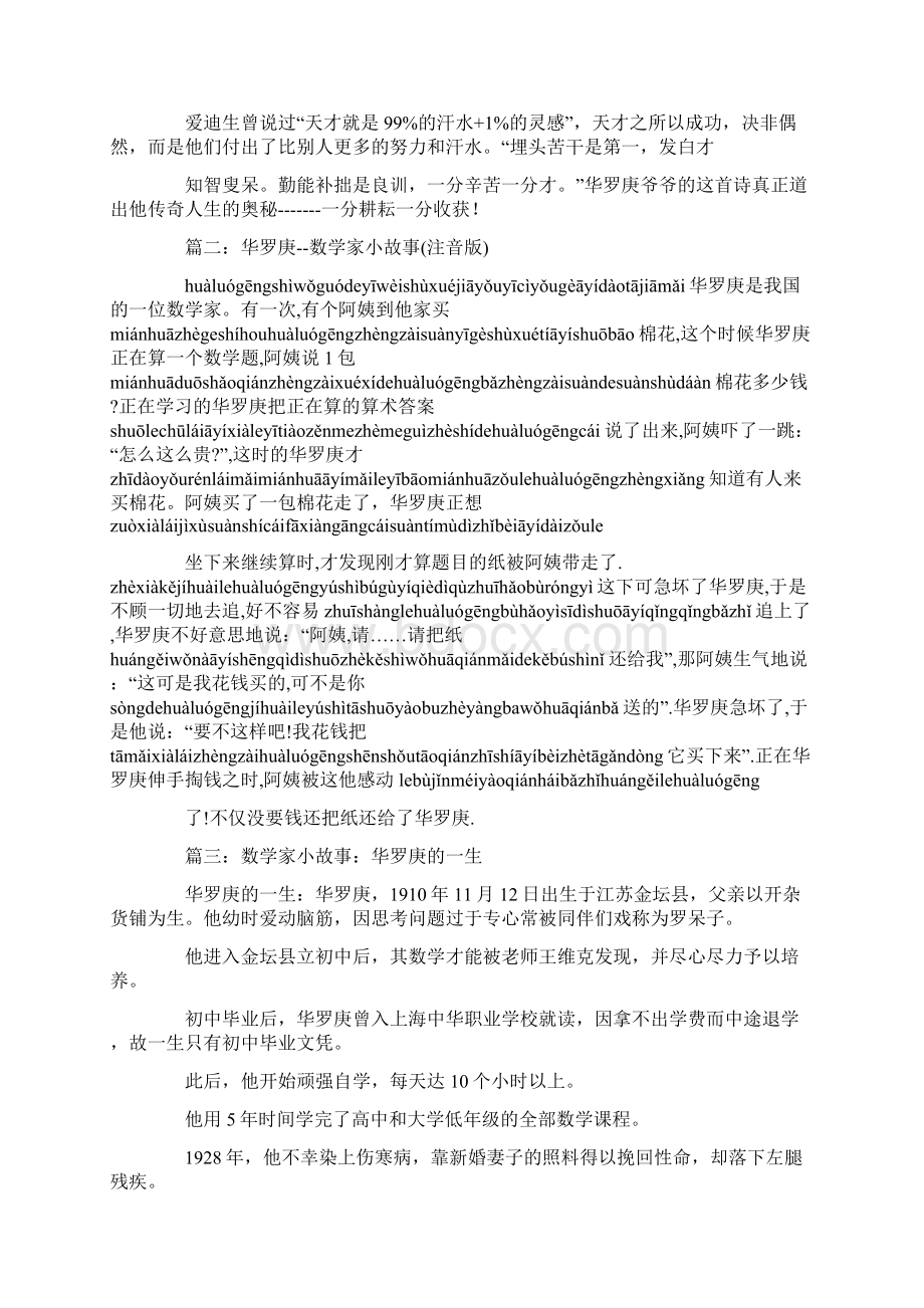 华罗庚的小故事Word下载.docx_第2页