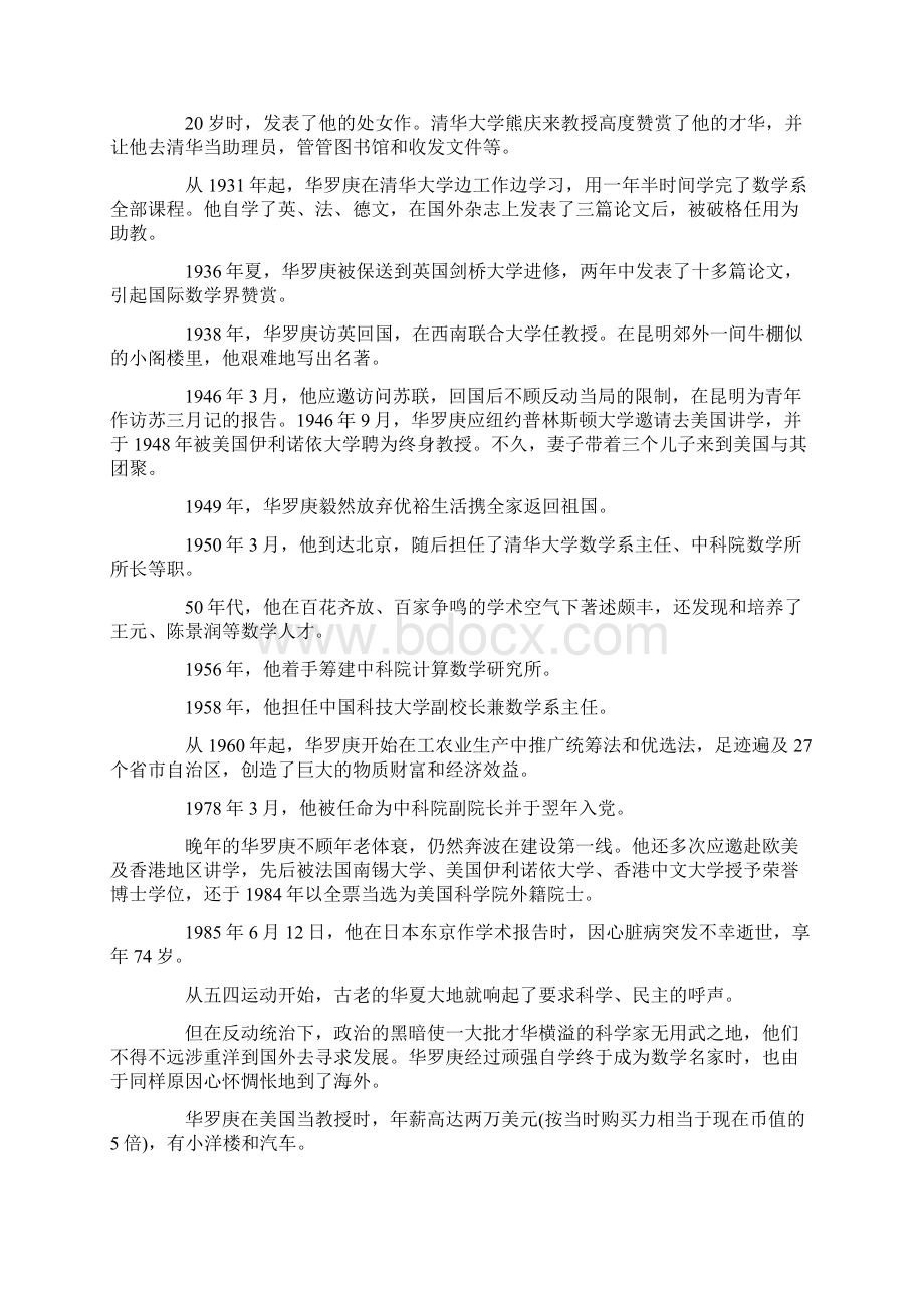 华罗庚的小故事Word下载.docx_第3页