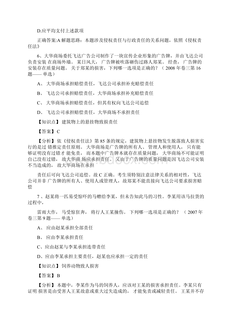 侵权责任法司考真题.docx_第3页