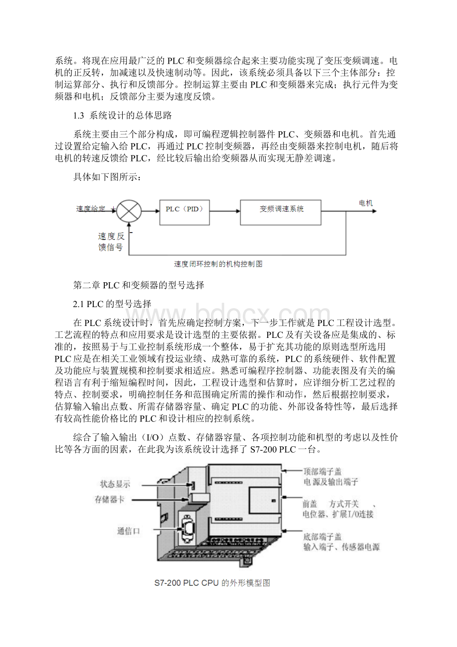 用PLC控制变频器对电动机调速.docx_第2页