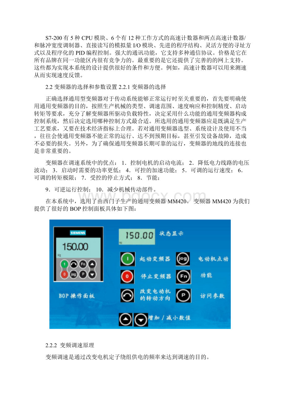 用PLC控制变频器对电动机调速.docx_第3页