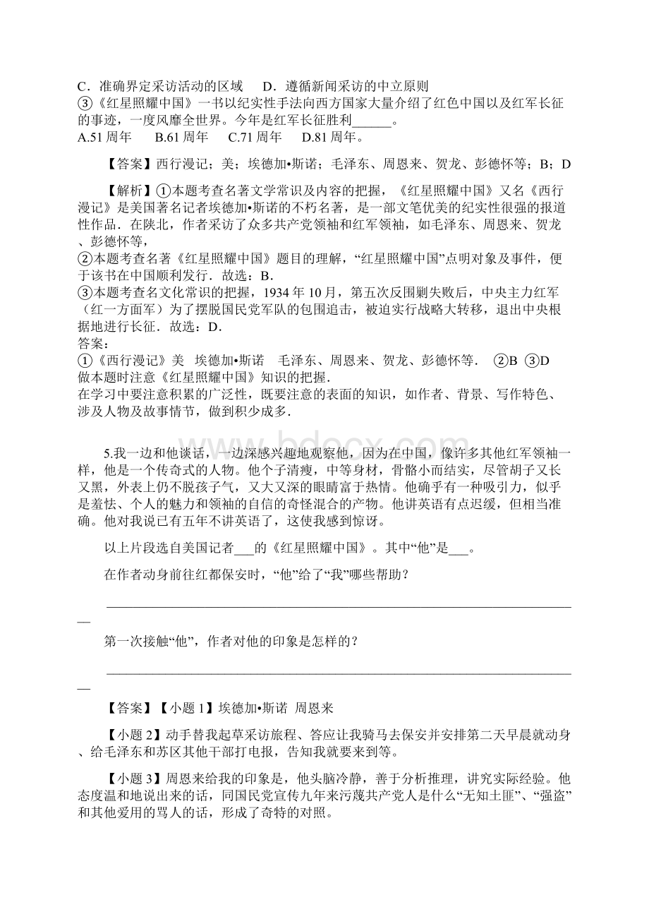 《红星照耀中国》常考问题含答案《红星照耀中国》问题Word文件下载.docx_第3页