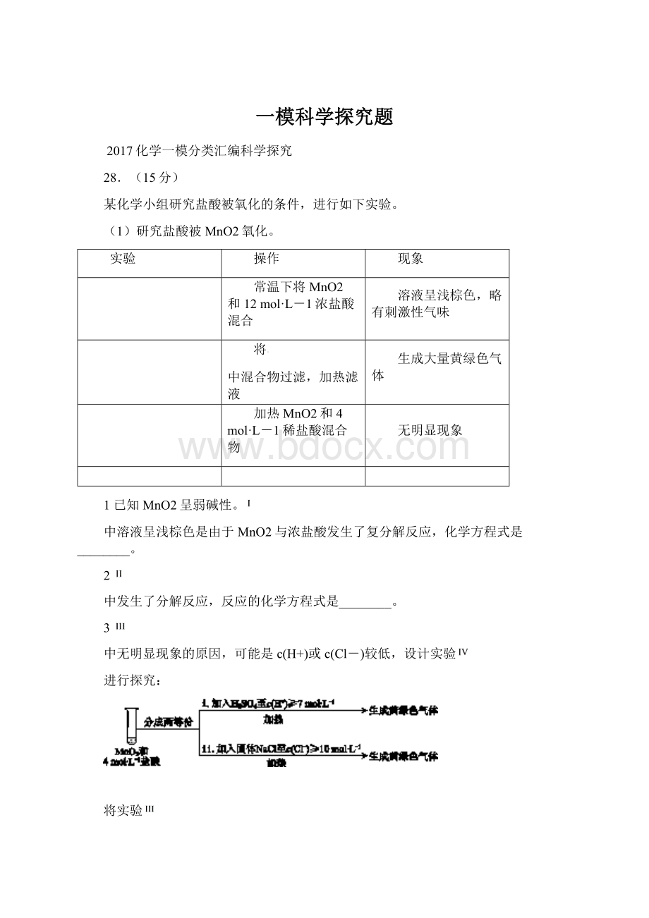 一模科学探究题文档格式.docx_第1页