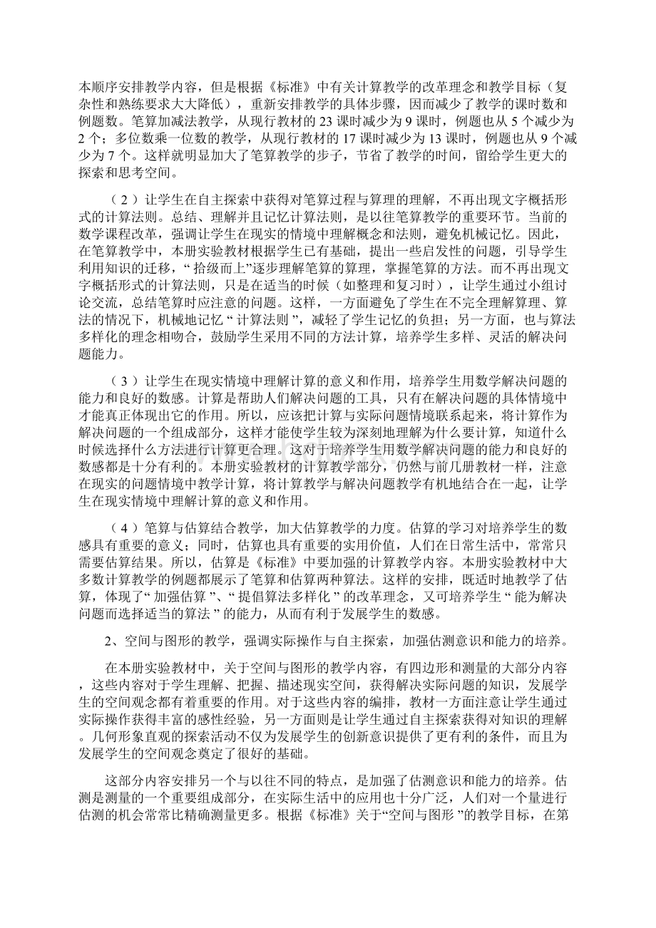 北师大三年级数学上册教学计划总结.docx_第2页