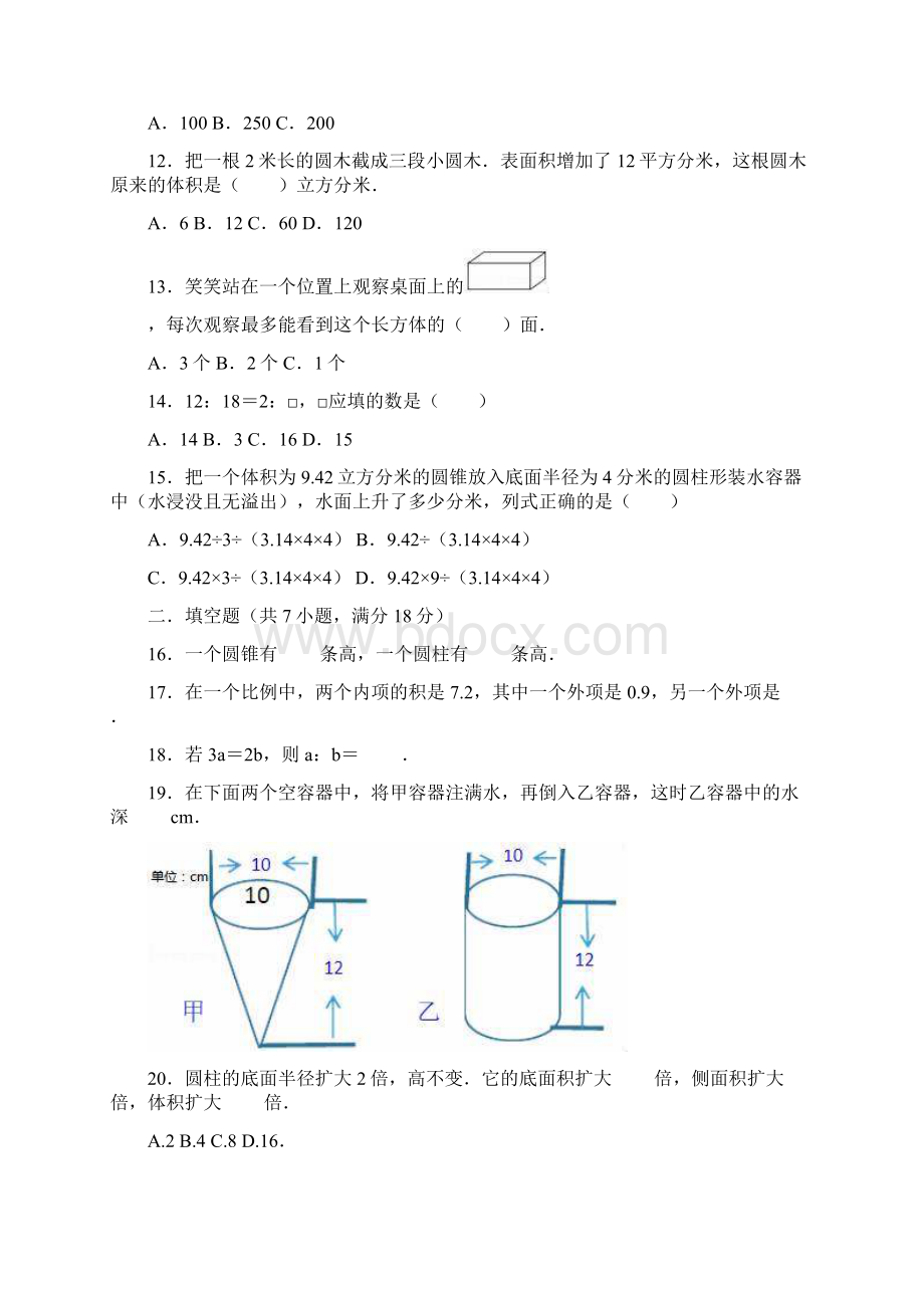 北师大版学年六年级数学下册第一次月考试题有答案Word格式文档下载.docx_第3页