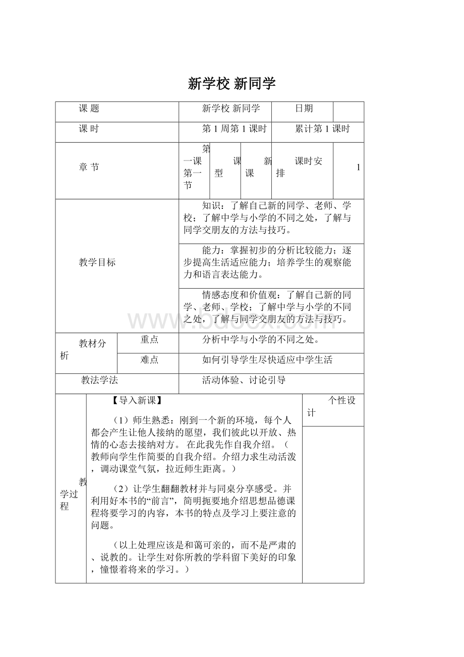 新学校新同学文档格式.docx