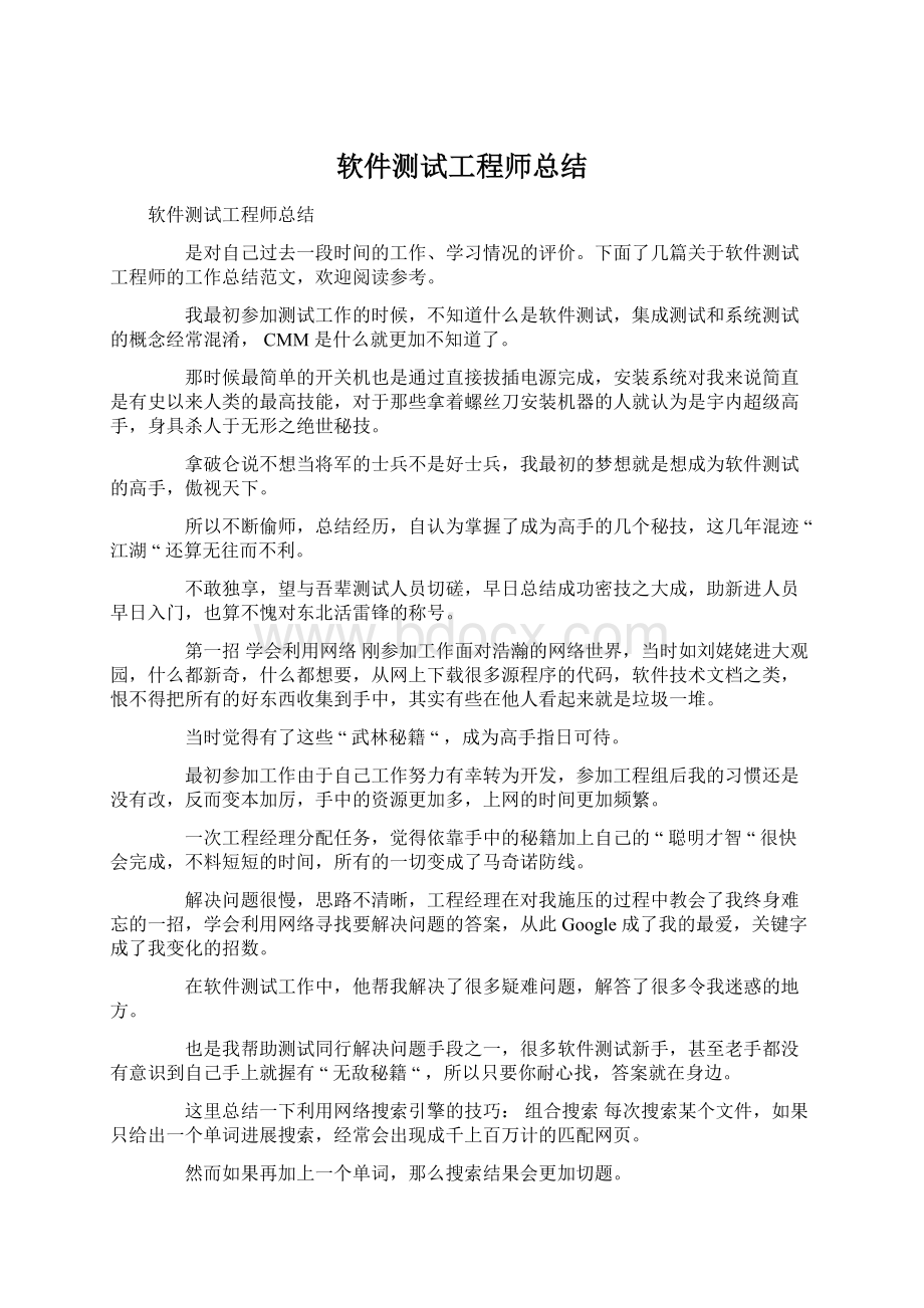 软件测试工程师总结.docx