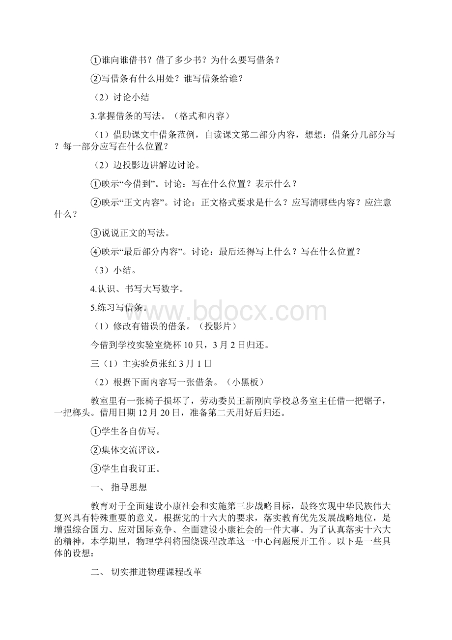 教学计划锦集文档格式.docx_第3页